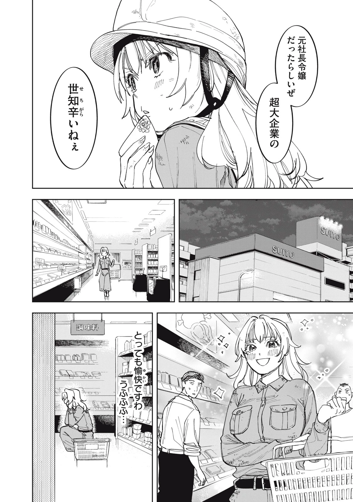 没落麗子のシンデレラグルメ 第1話 - 5