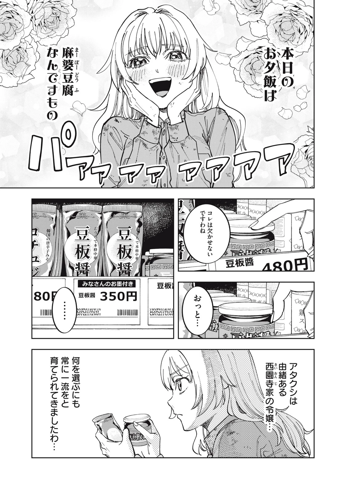 没落麗子のシンデレラグルメ 第1話 - 6