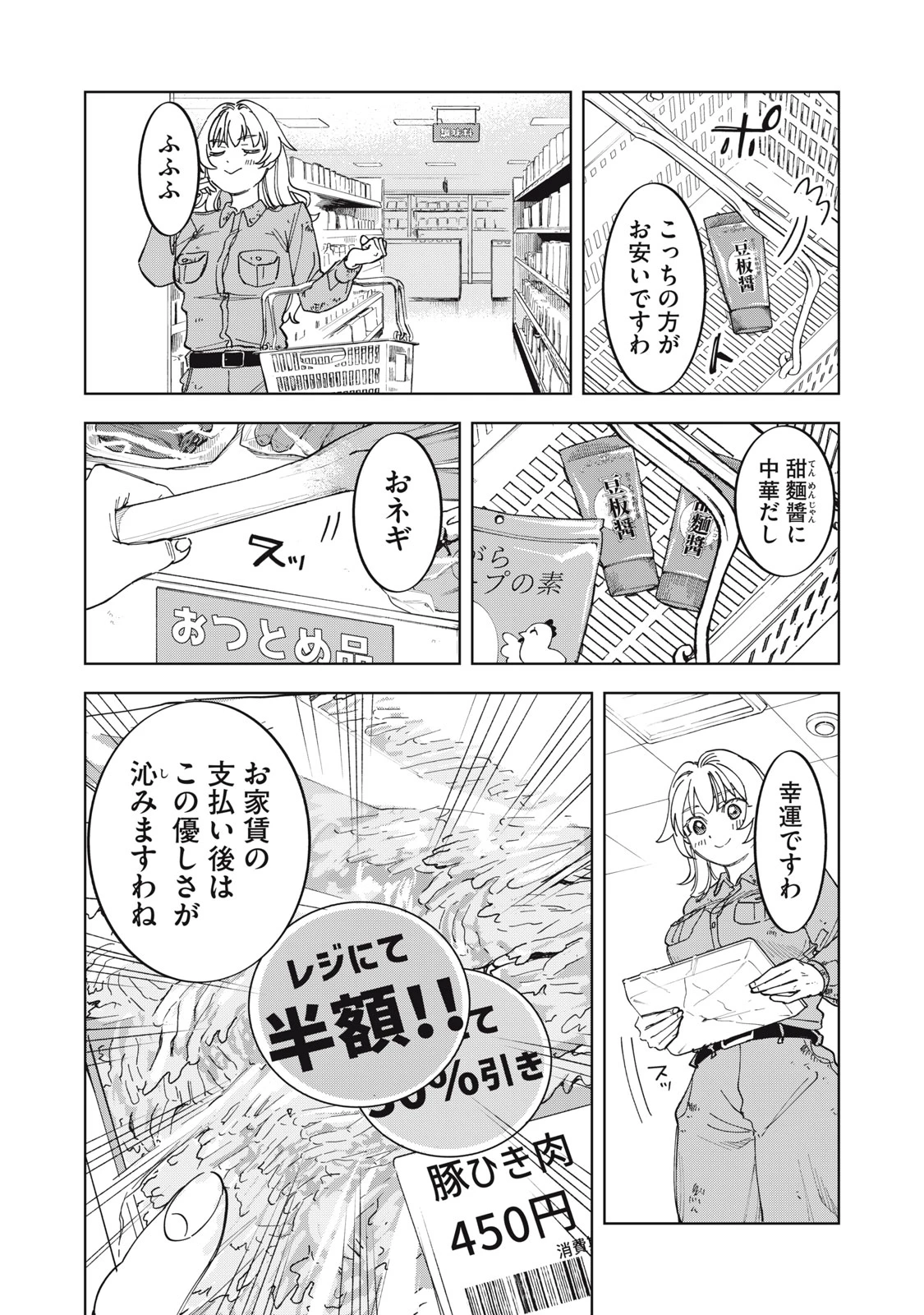 没落麗子のシンデレラグルメ 第1話 - 7