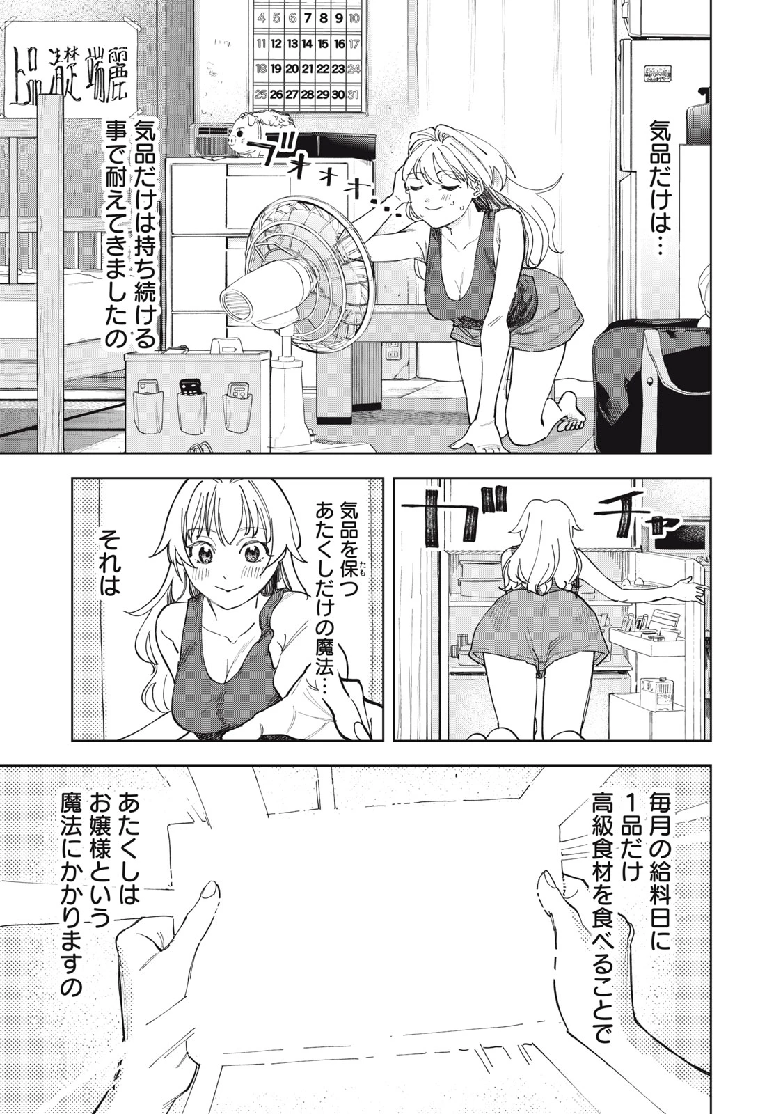 没落麗子のシンデレラグルメ 第1話 - 10