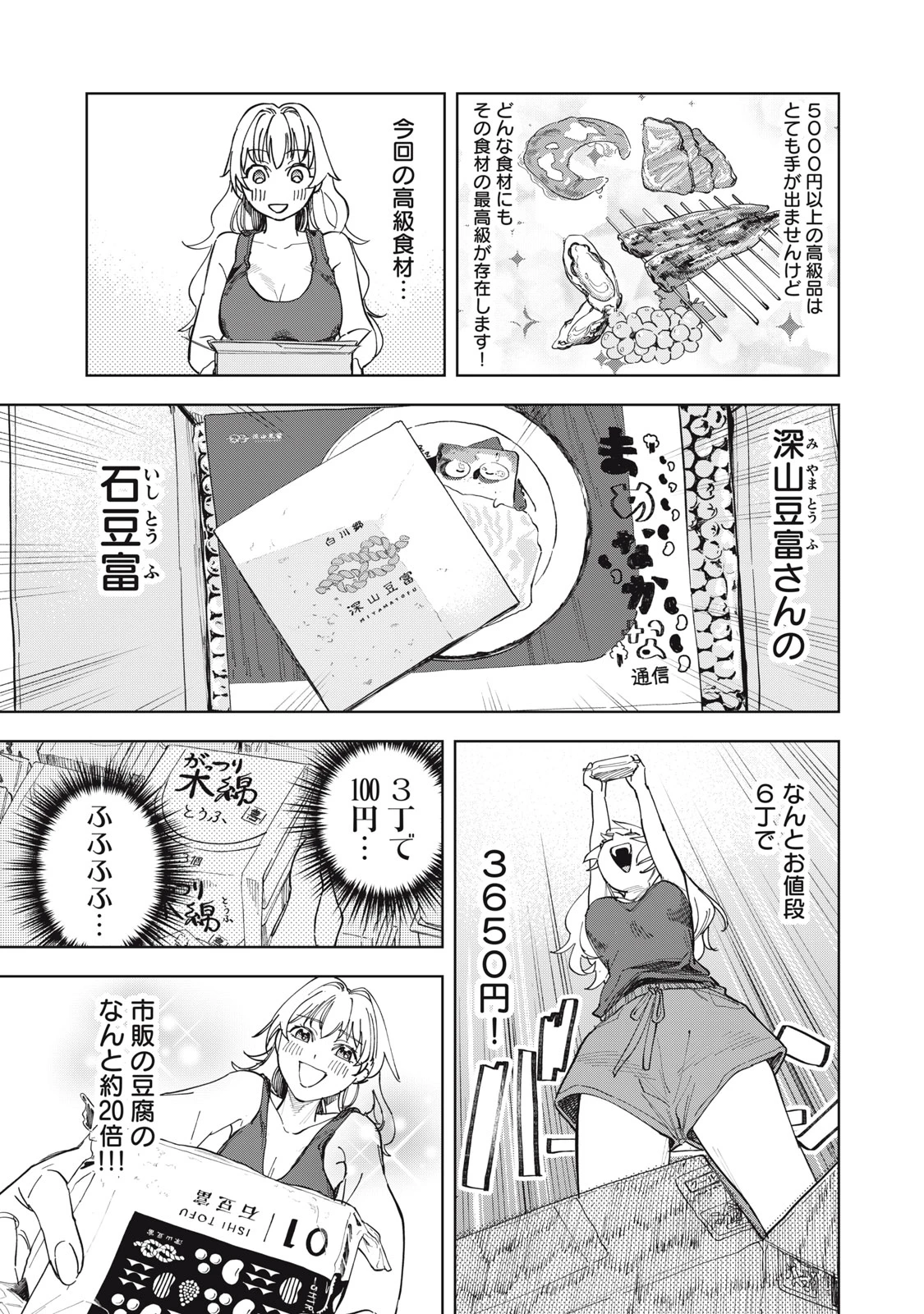 没落麗子のシンデレラグルメ 第1話 - 12