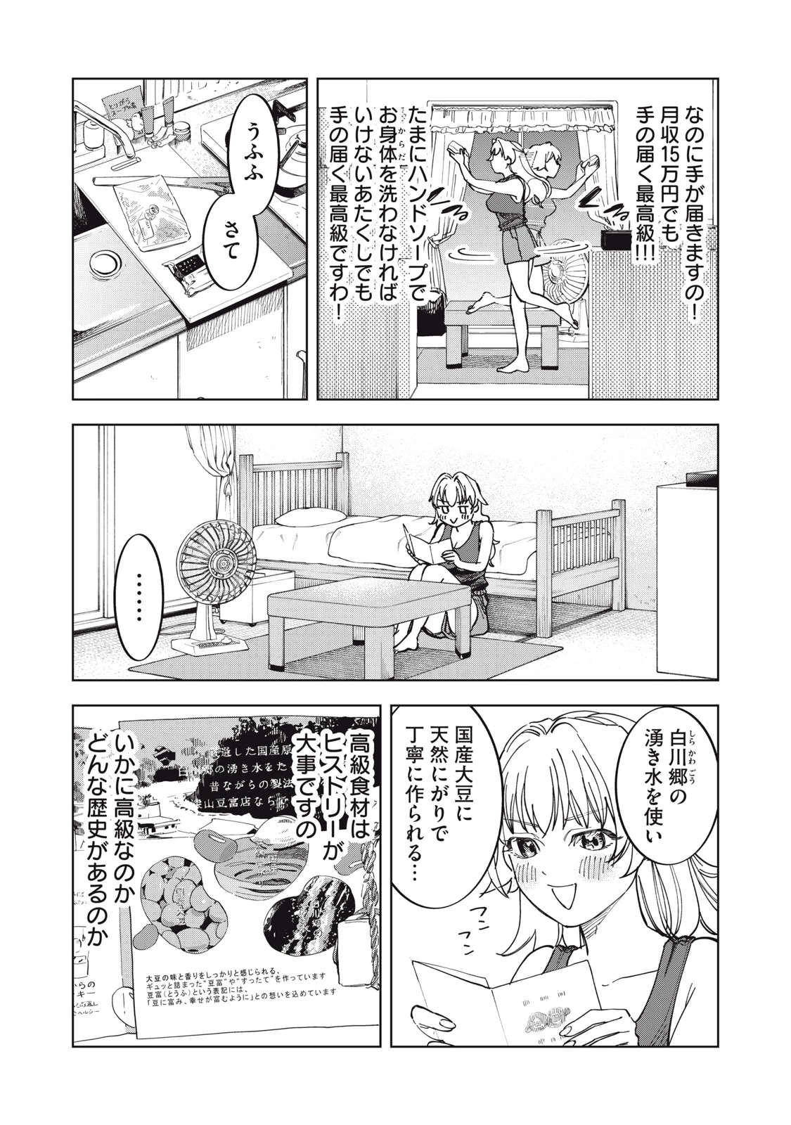 没落麗子のシンデレラグルメ 第1話 - 13