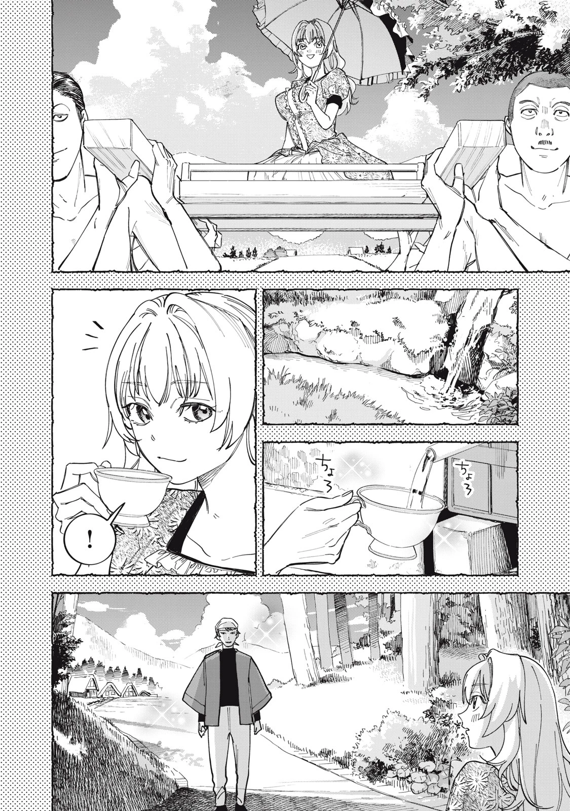 没落麗子のシンデレラグルメ 第1話 - 15