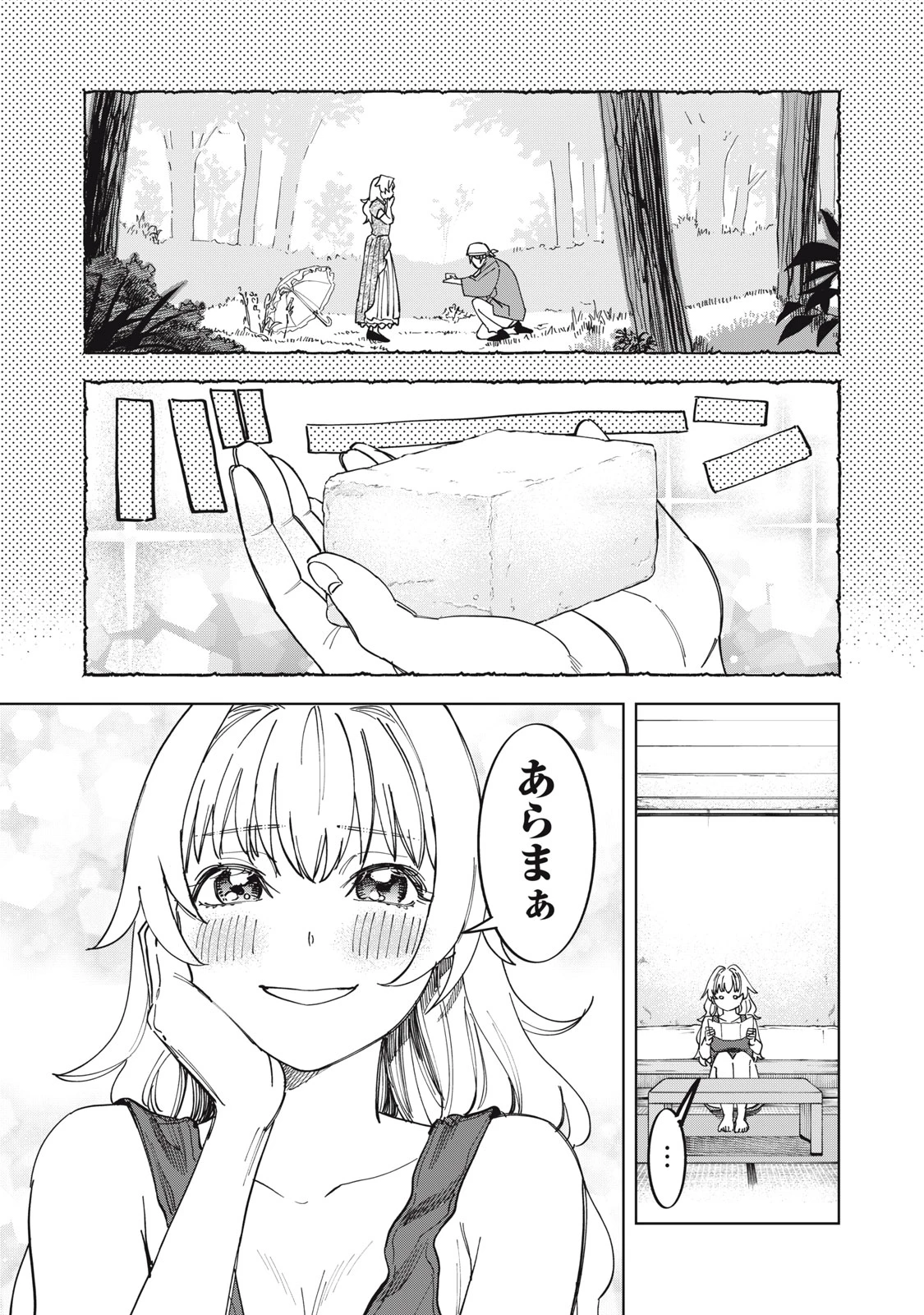 没落麗子のシンデレラグルメ 第1話 - 16