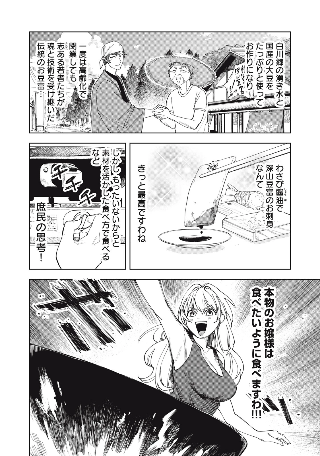 没落麗子のシンデレラグルメ 第1話 - 17