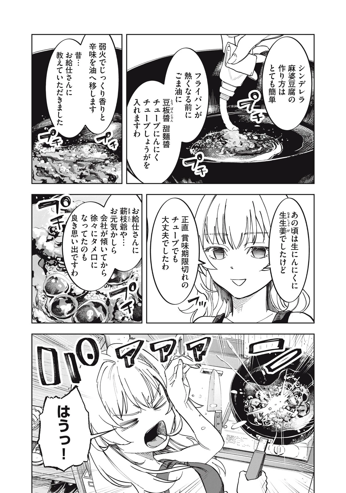 没落麗子のシンデレラグルメ 第1話 - 18