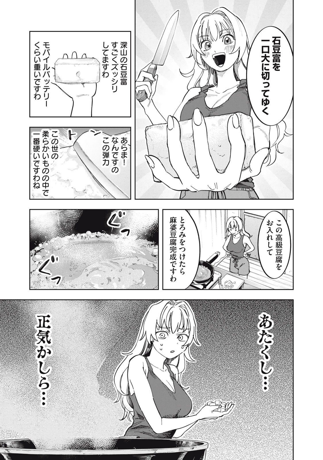 没落麗子のシンデレラグルメ 第1話 - 20