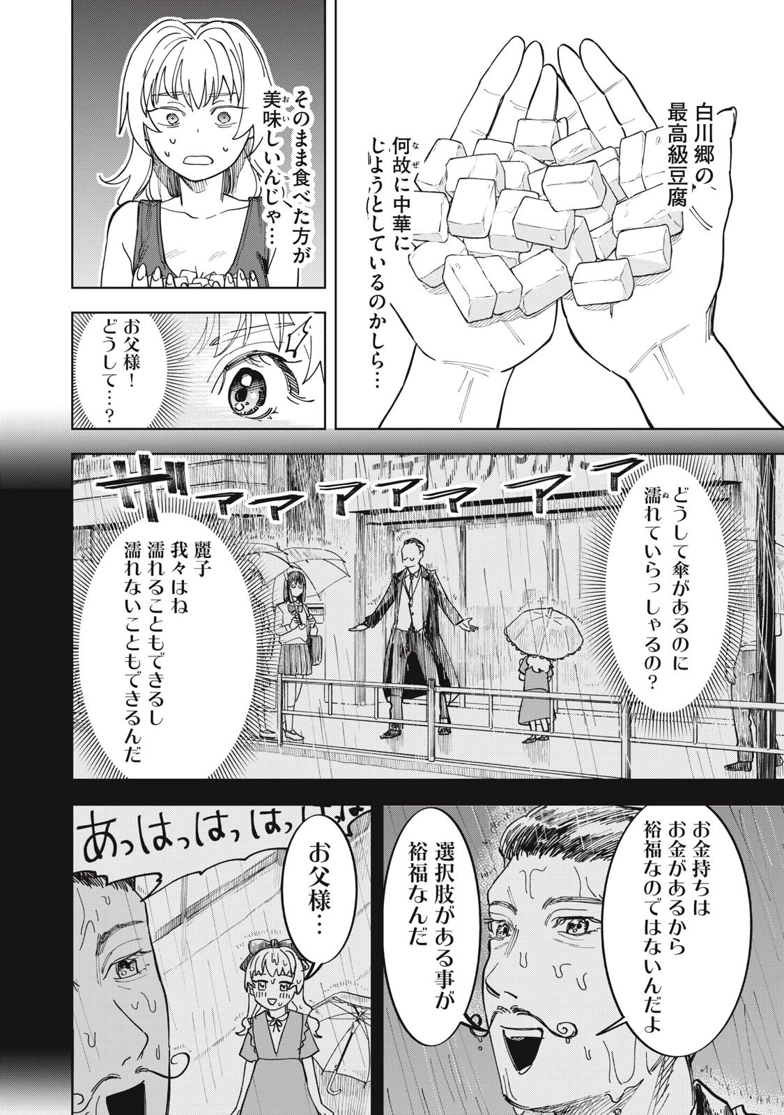 没落麗子のシンデレラグルメ 第1話 - 21