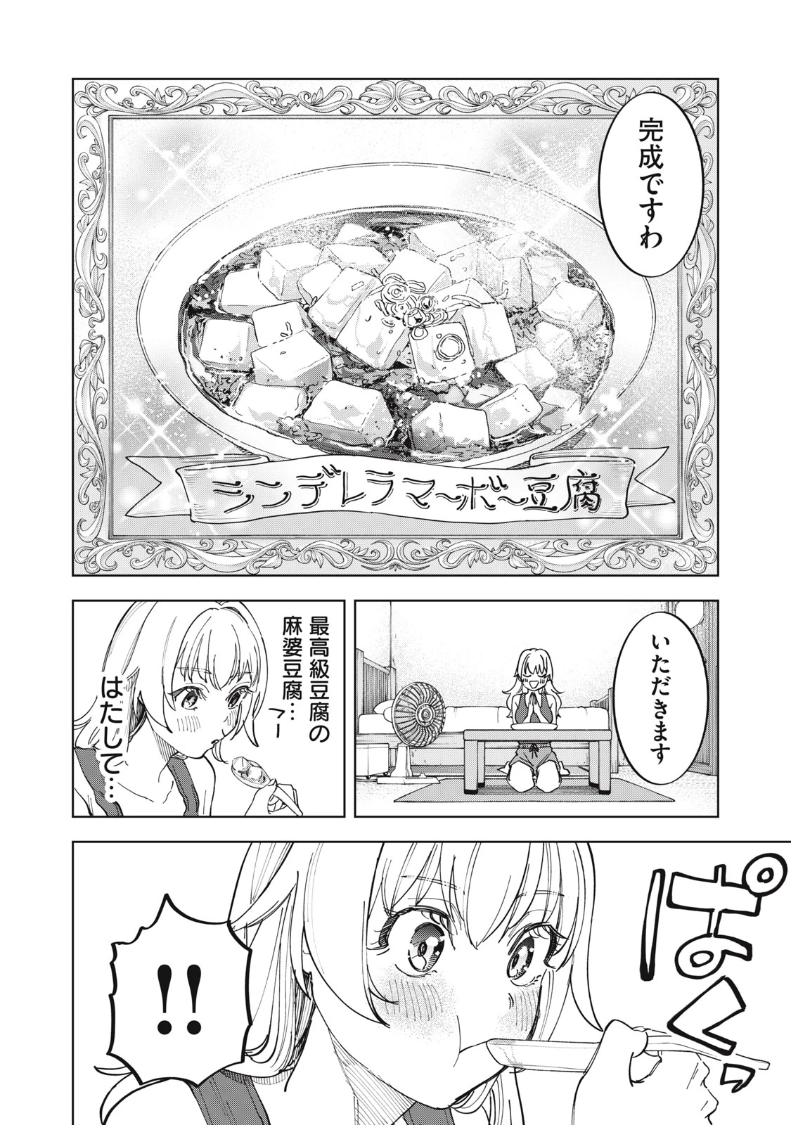 没落麗子のシンデレラグルメ 第1話 - 23