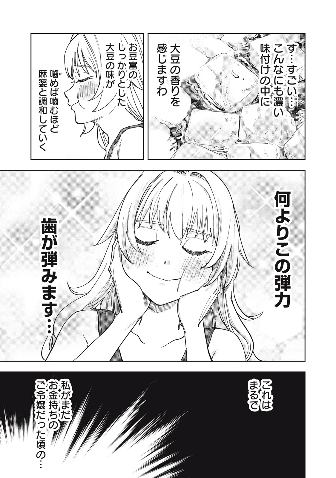 没落麗子のシンデレラグルメ 第1話 - 24