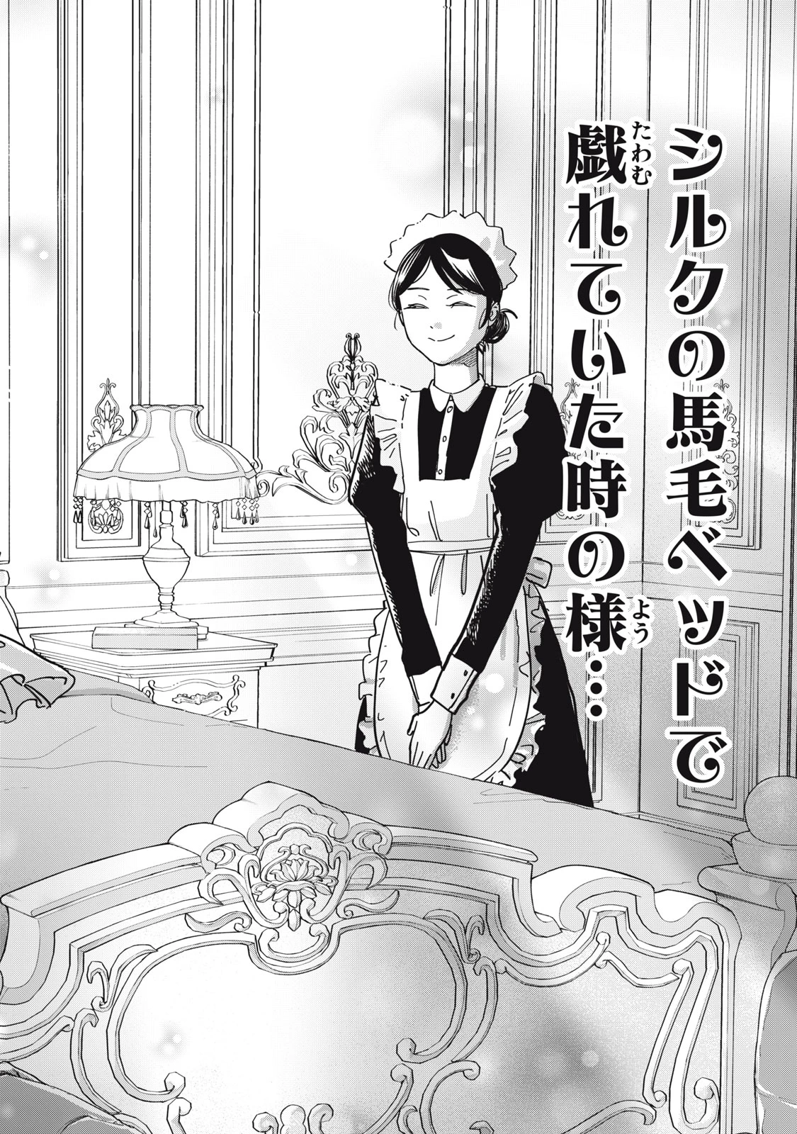 没落麗子のシンデレラグルメ 第1話 - 25