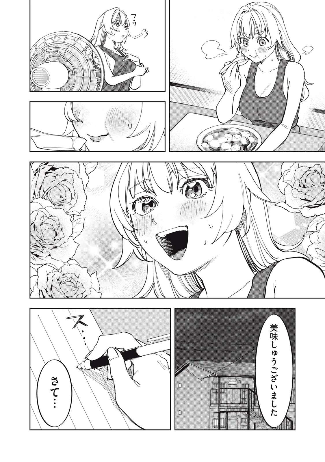 没落麗子のシンデレラグルメ 第1話 - 27