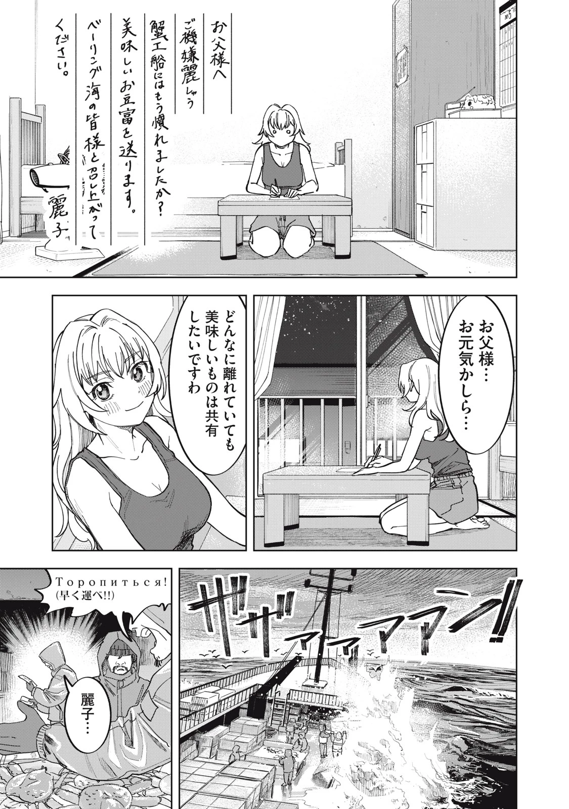 没落麗子のシンデレラグルメ 第1話 - 28