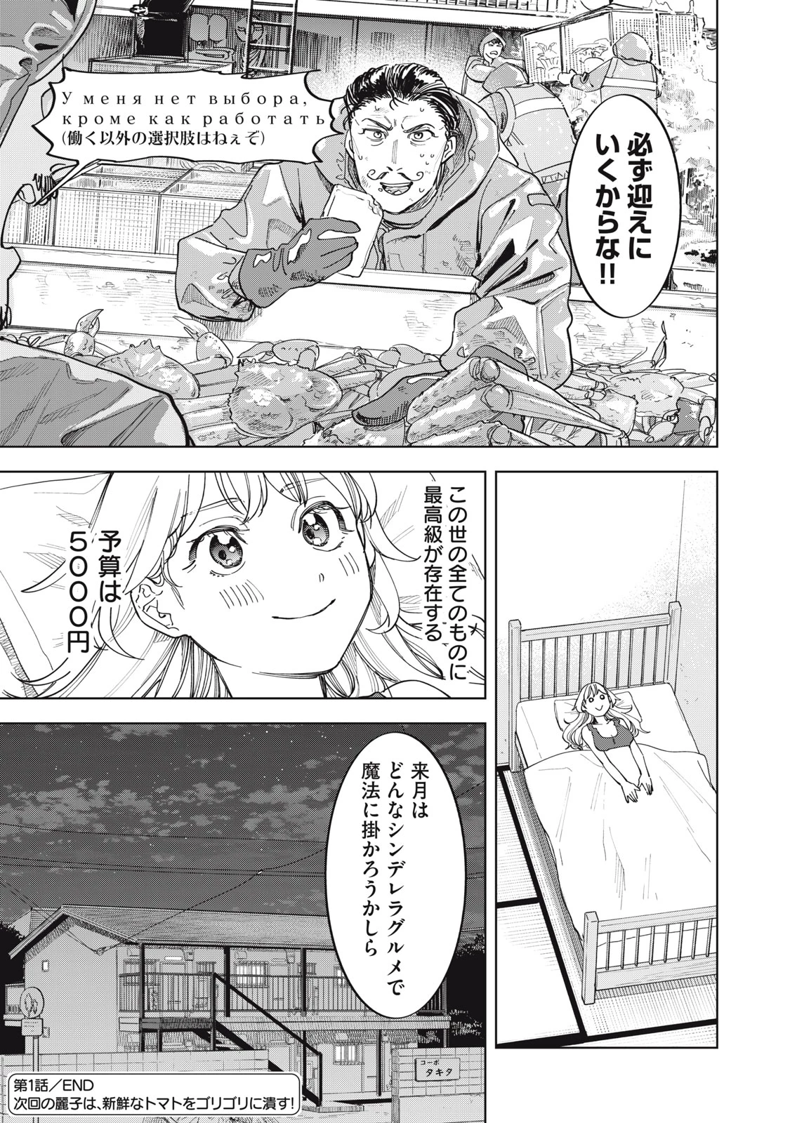 没落麗子のシンデレラグルメ 第1話 - 29