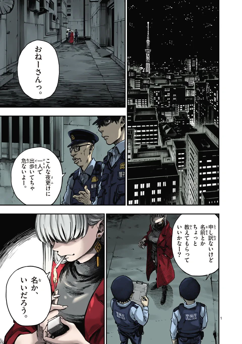 ダーウィンの大罪 第1話 - 1