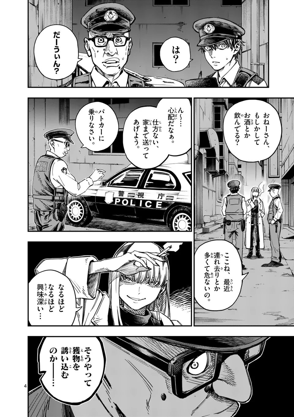 ダーウィンの大罪 第1話 - 4