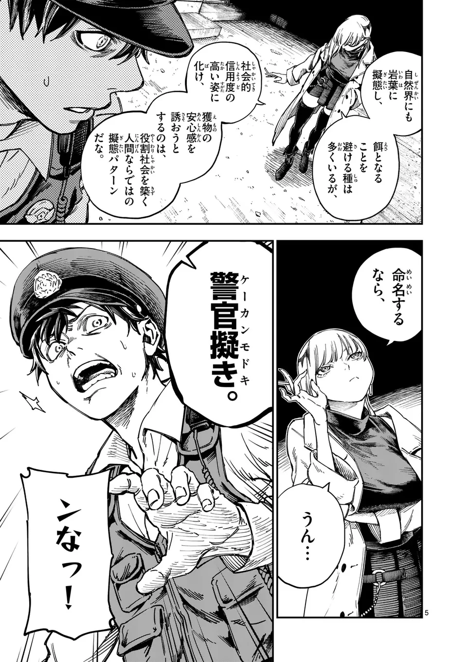 ダーウィンの大罪 第1話 - 5