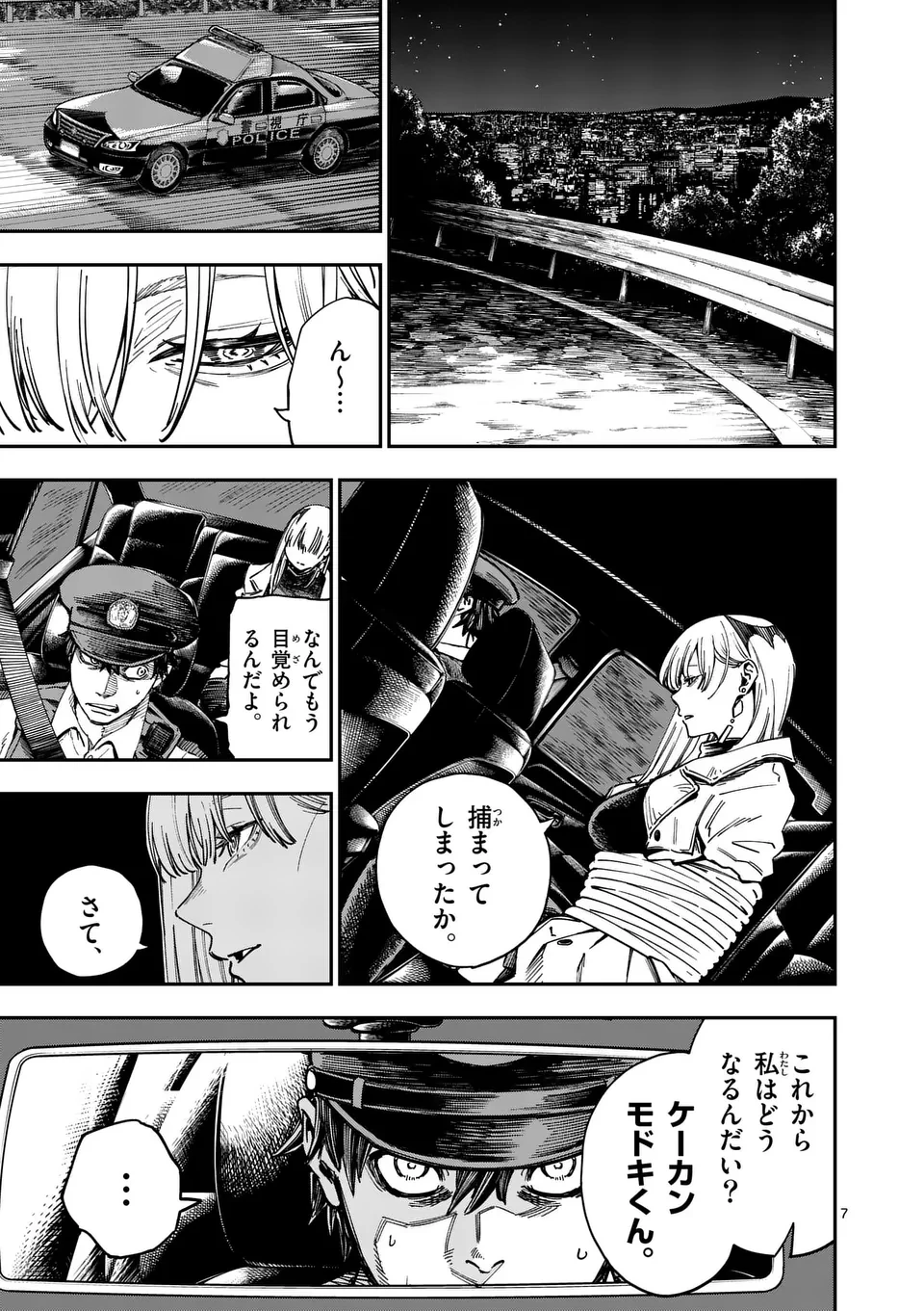 ダーウィンの大罪 第1話 - 7