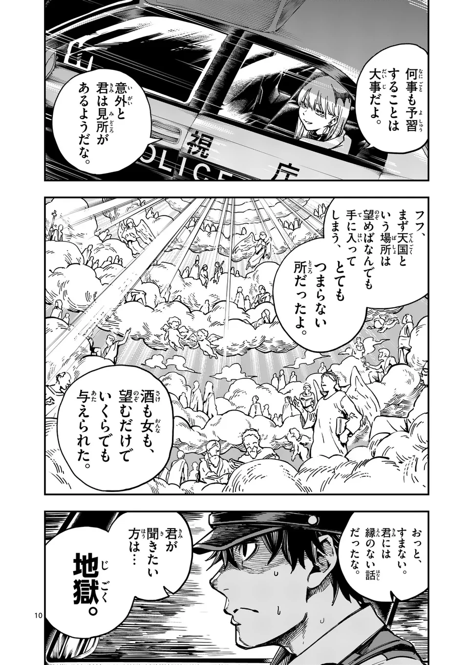 ダーウィンの大罪 第1話 - 10