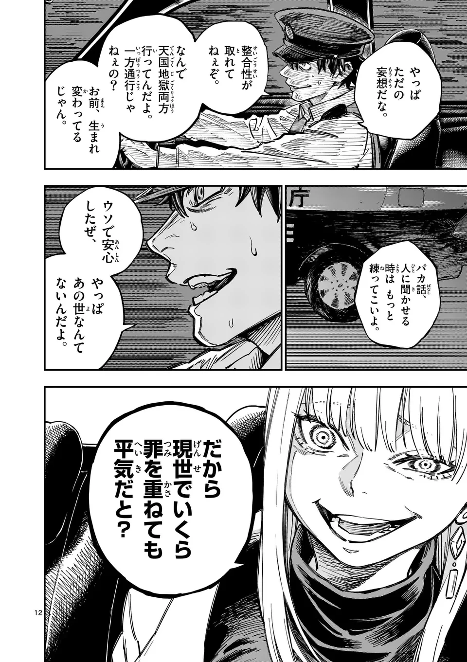 ダーウィンの大罪 第1話 - 12