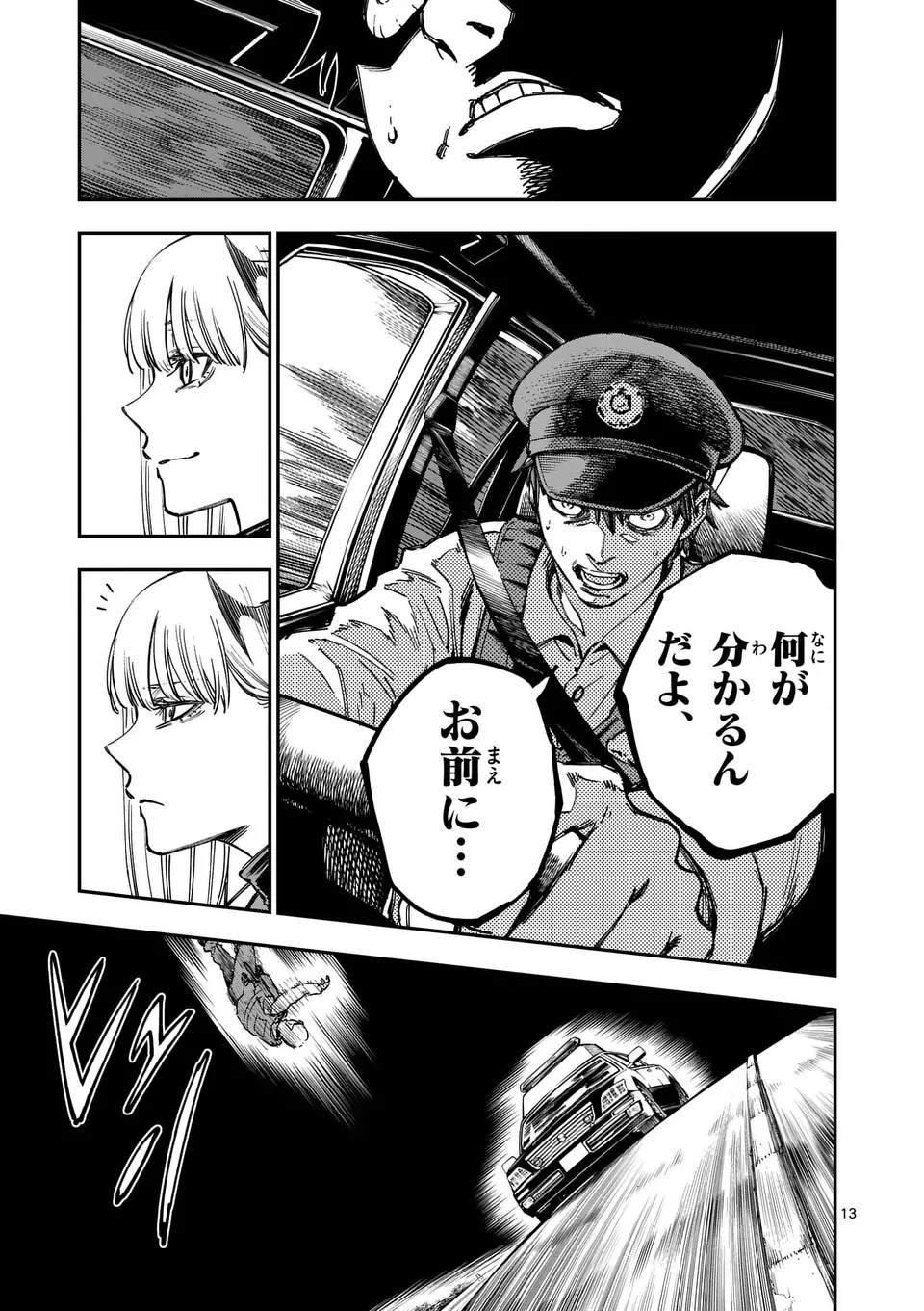 ダーウィンの大罪 第1話 - 13