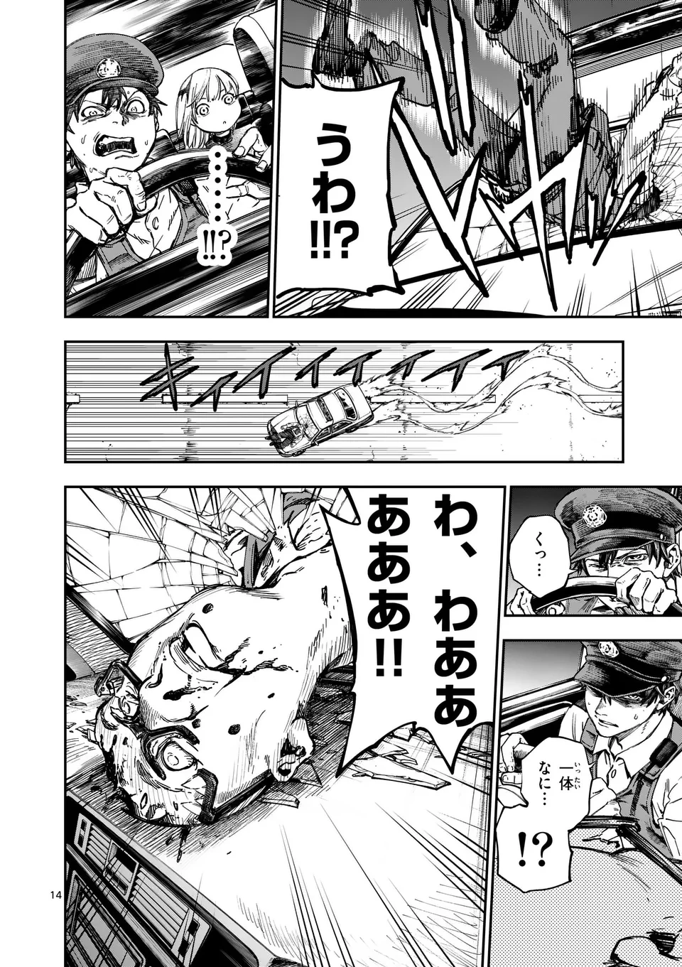 ダーウィンの大罪 第1話 - 14