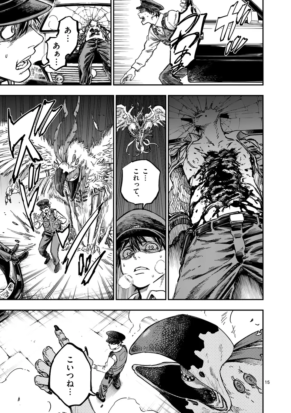 ダーウィンの大罪 第1話 - 15