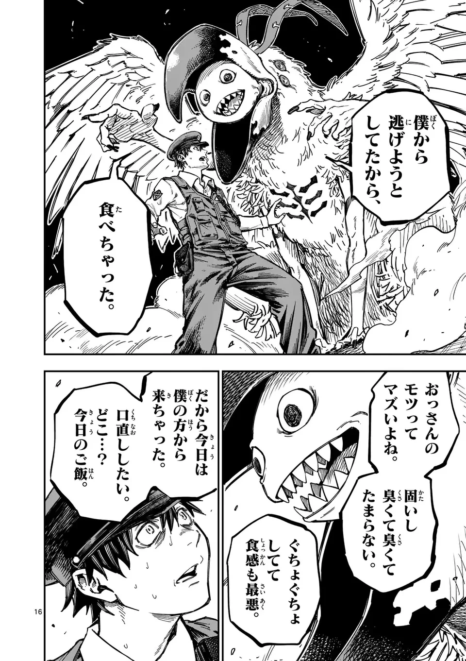 ダーウィンの大罪 第1話 - 16