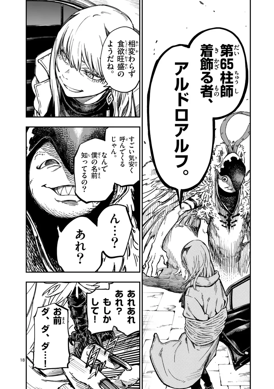 ダーウィンの大罪 第1話 - 18