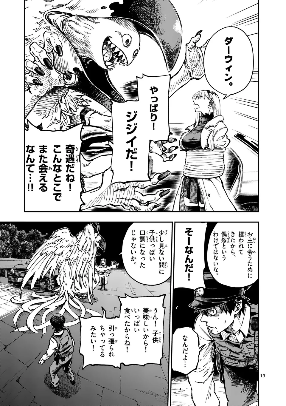 ダーウィンの大罪 第1話 - 19