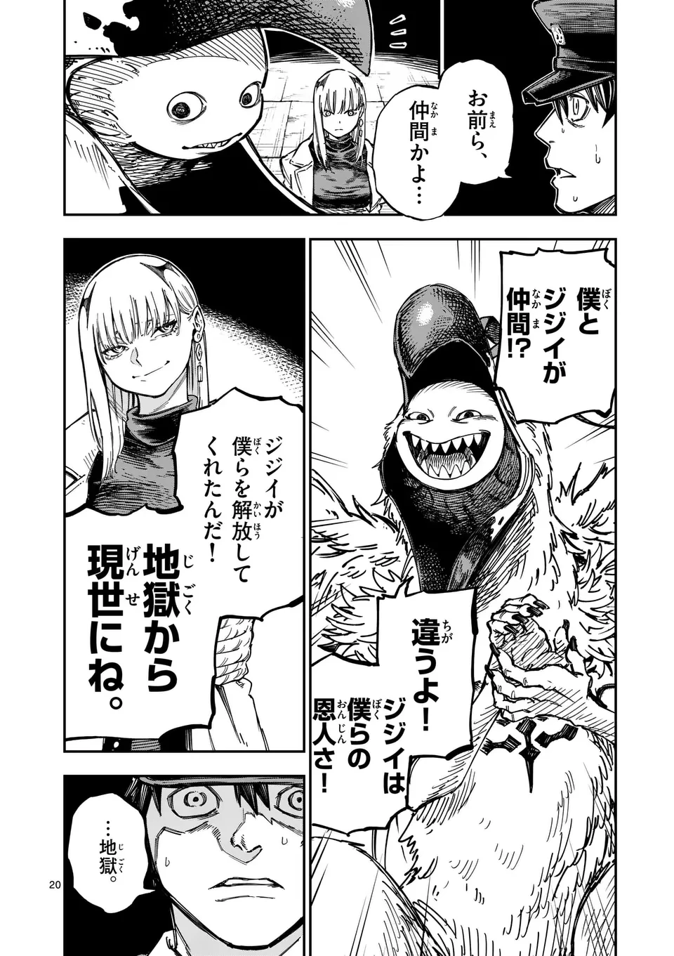 ダーウィンの大罪 第1話 - 20