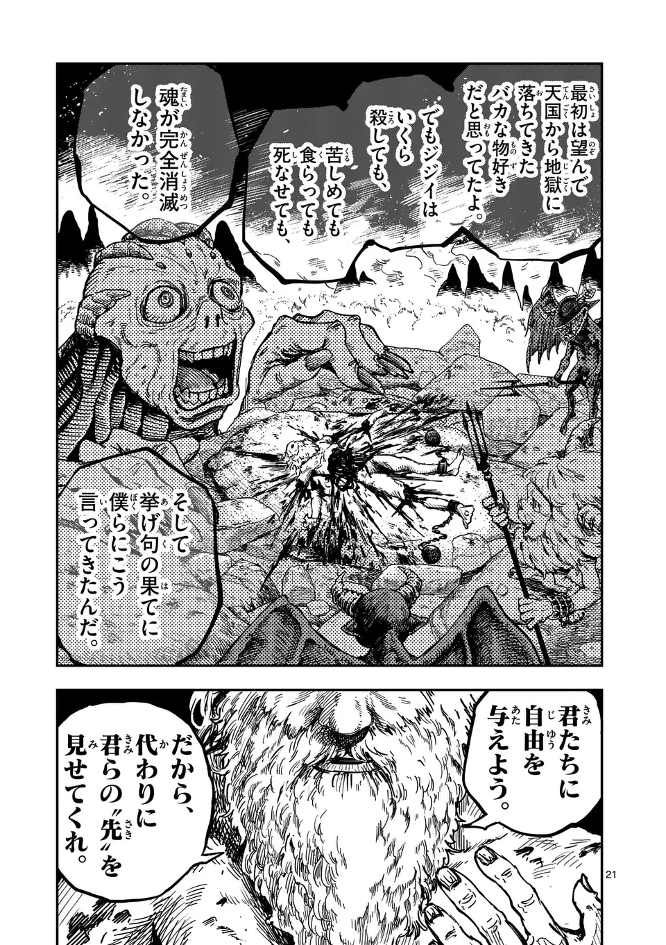 ダーウィンの大罪 第1話 - 21