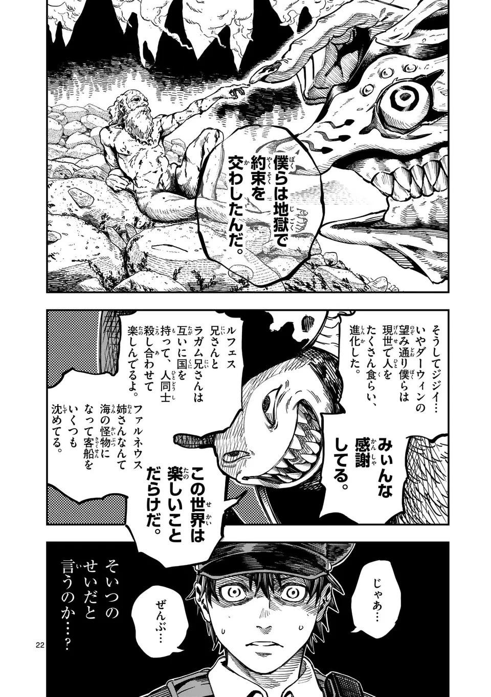 ダーウィンの大罪 第1話 - 22