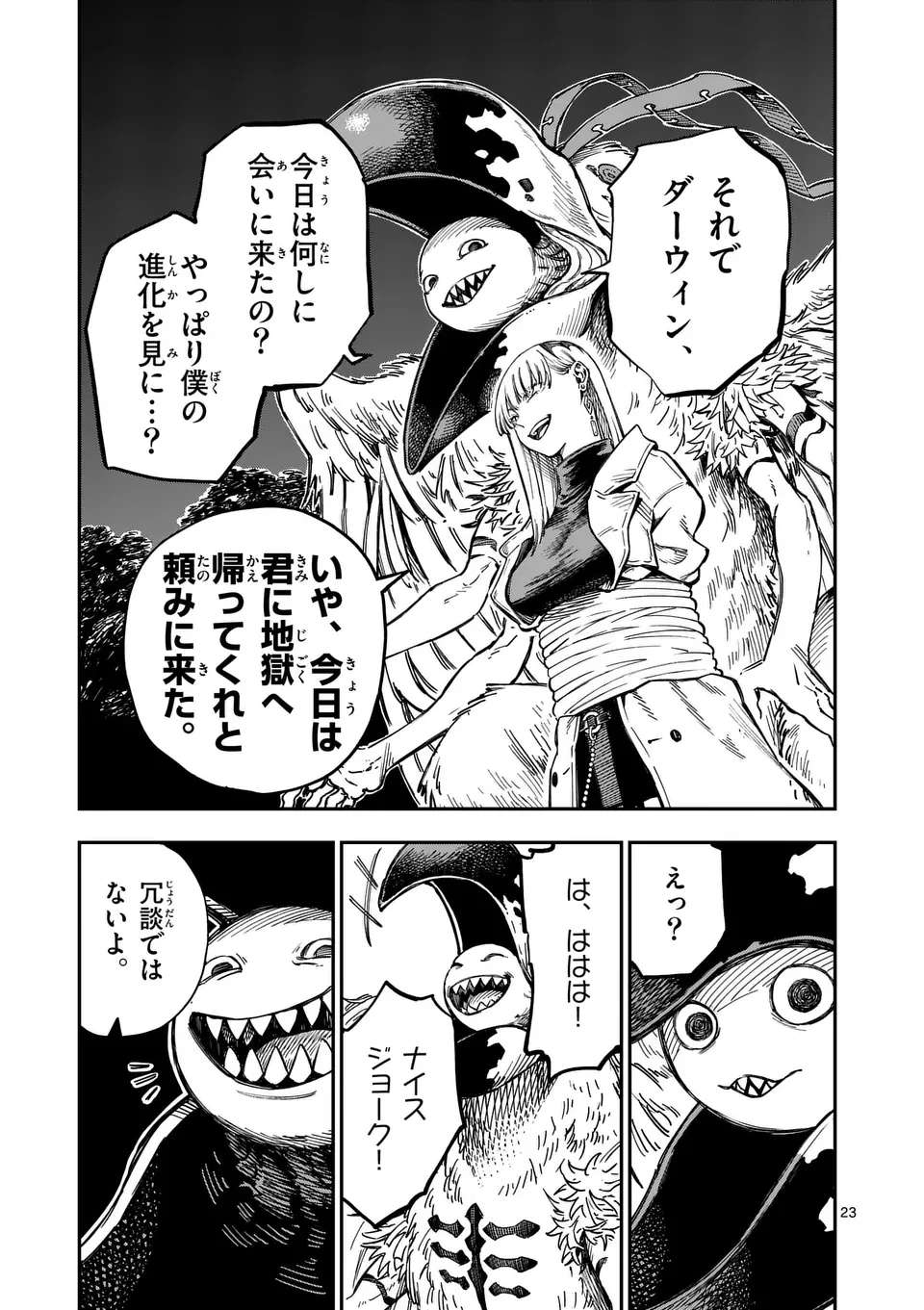 ダーウィンの大罪 第1話 - 23