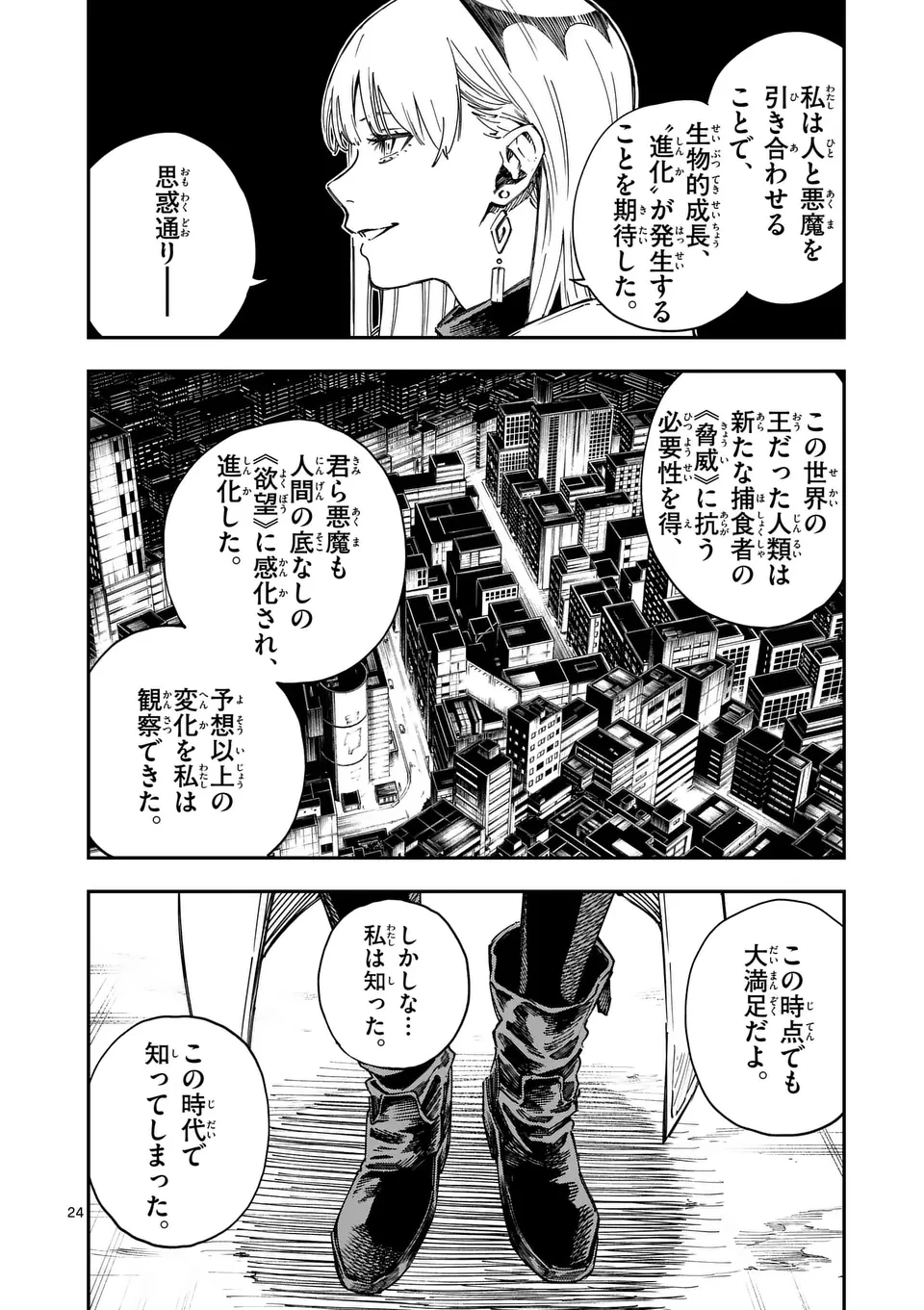 ダーウィンの大罪 第1話 - 24