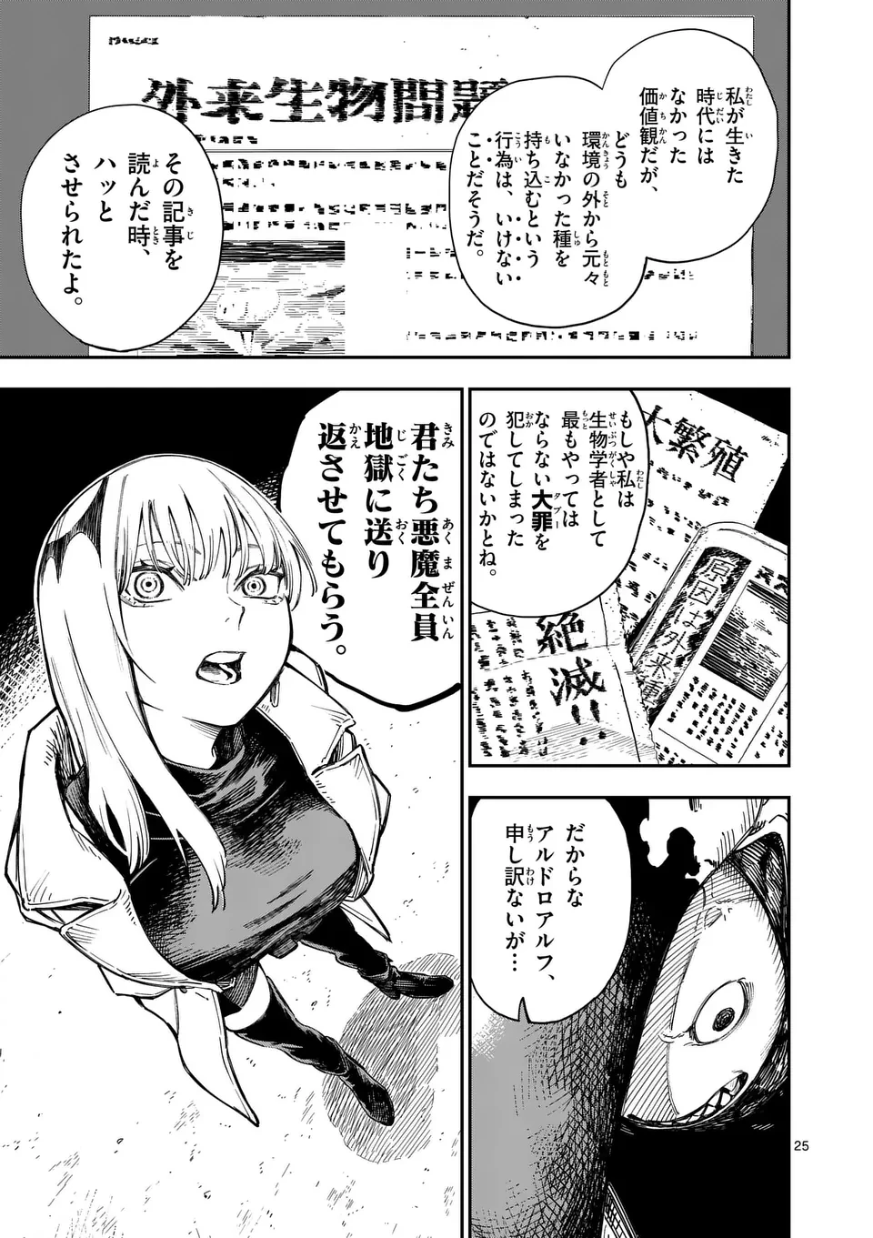ダーウィンの大罪 第1話 - 25