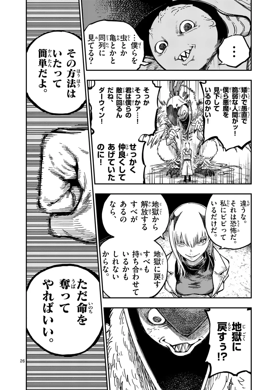 ダーウィンの大罪 第1話 - 26