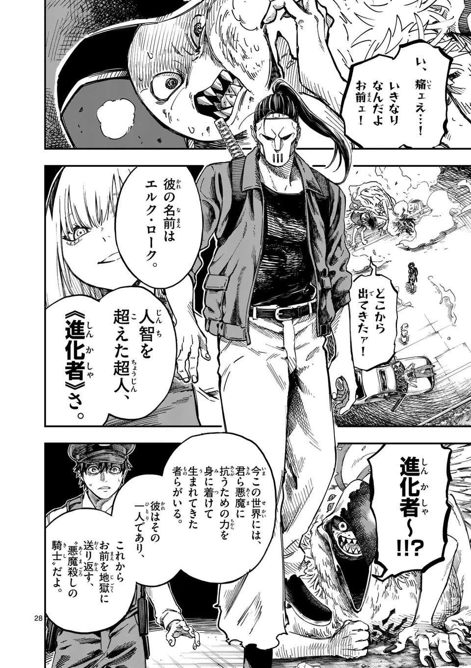 ダーウィンの大罪 第1話 - 28