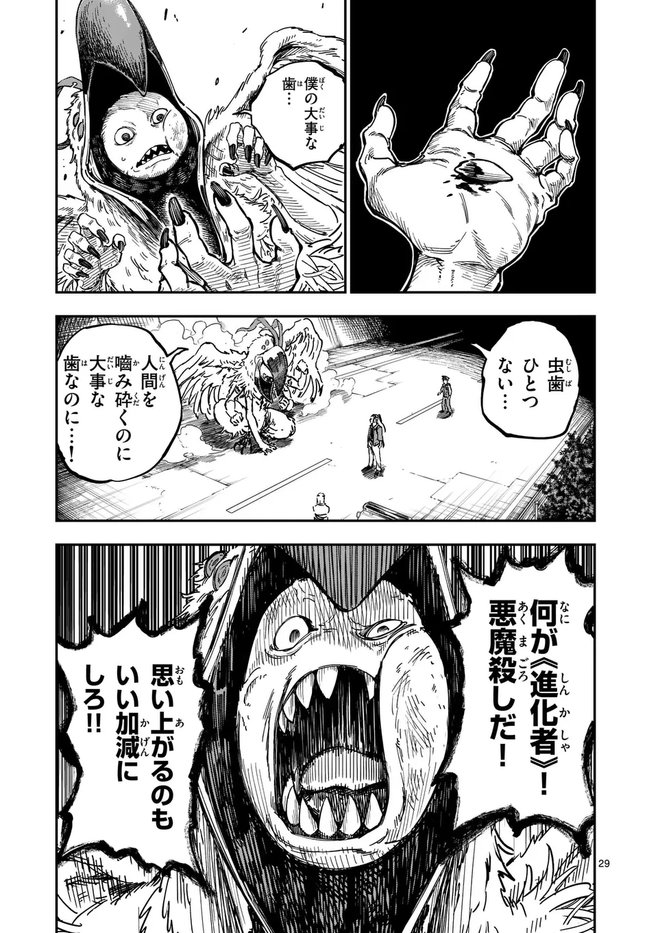 ダーウィンの大罪 第1話 - 29