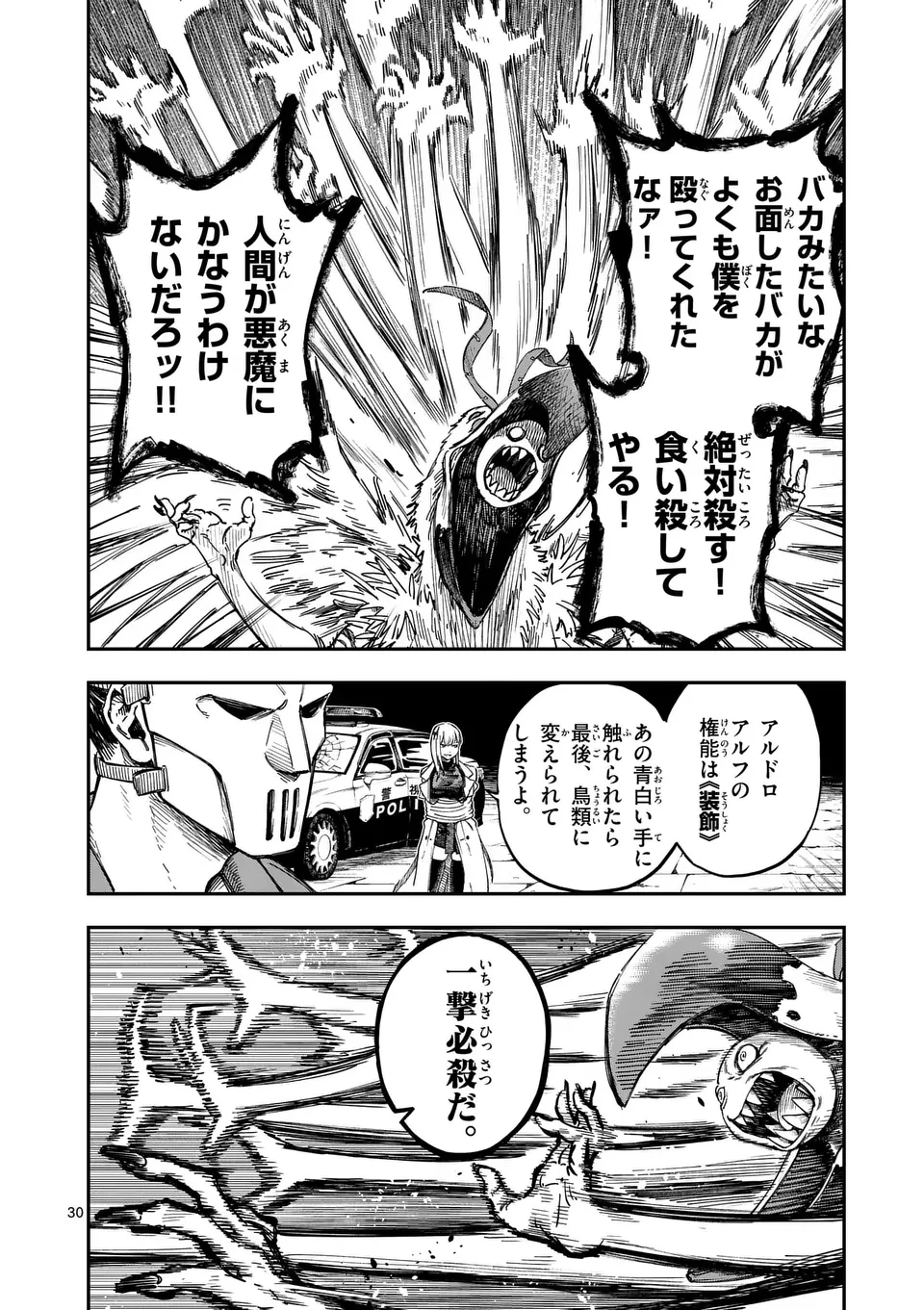 ダーウィンの大罪 第1話 - 30