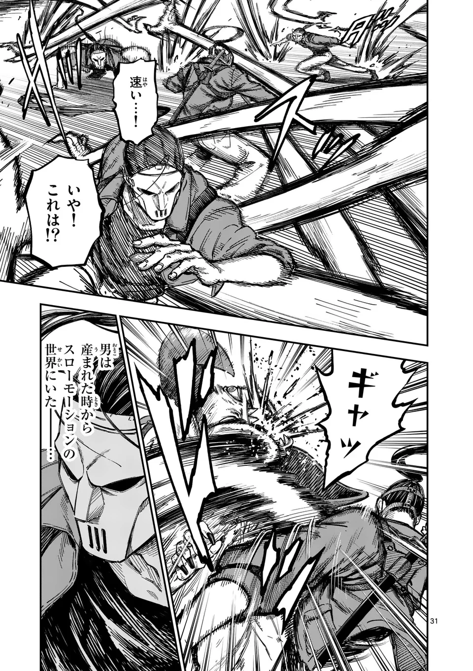 ダーウィンの大罪 第1話 - 31