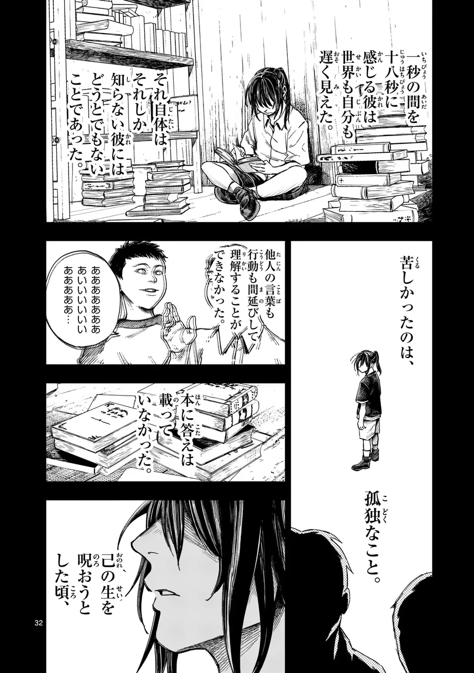 ダーウィンの大罪 第1話 - 32