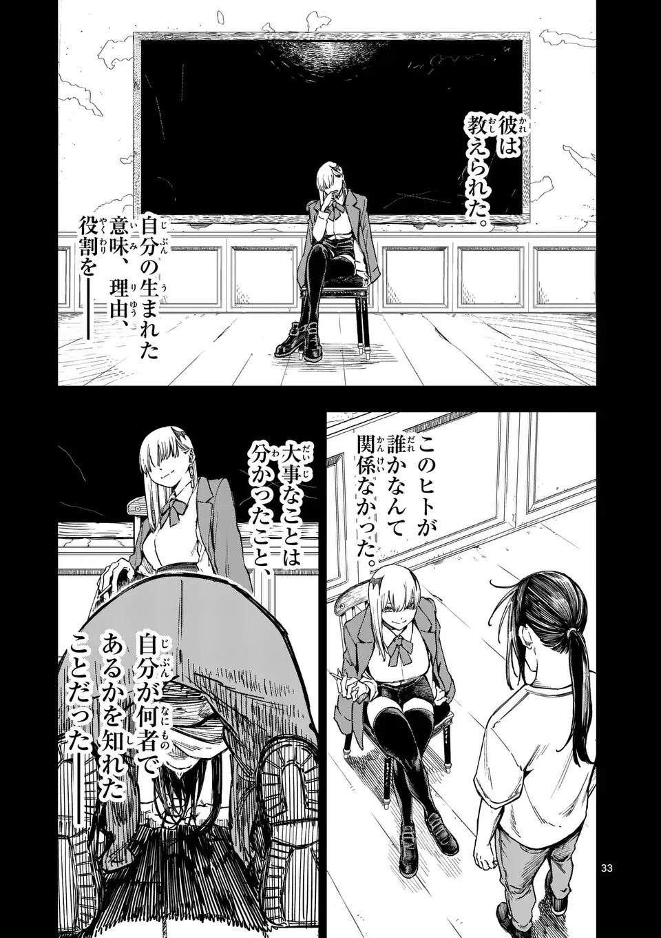 ダーウィンの大罪 第1話 - 33