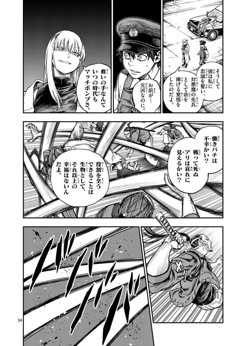 ダーウィンの大罪 第1話 - 34