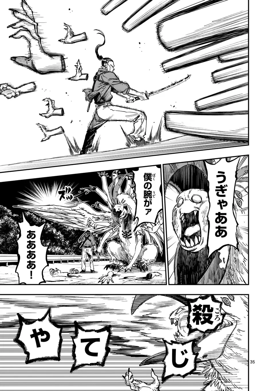 ダーウィンの大罪 第1話 - 35