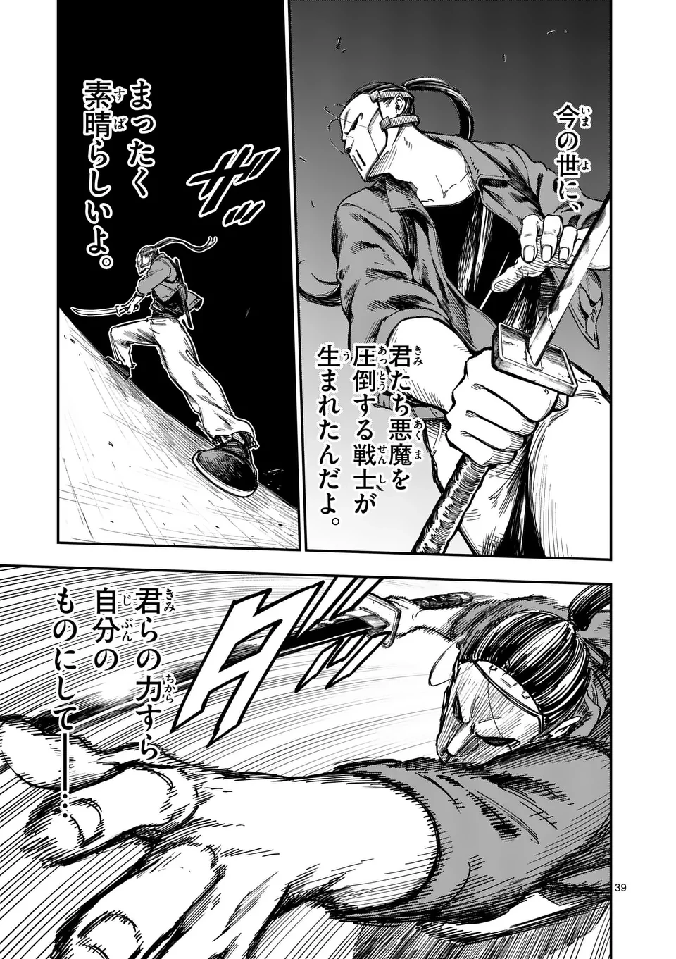 ダーウィンの大罪 第1話 - 39