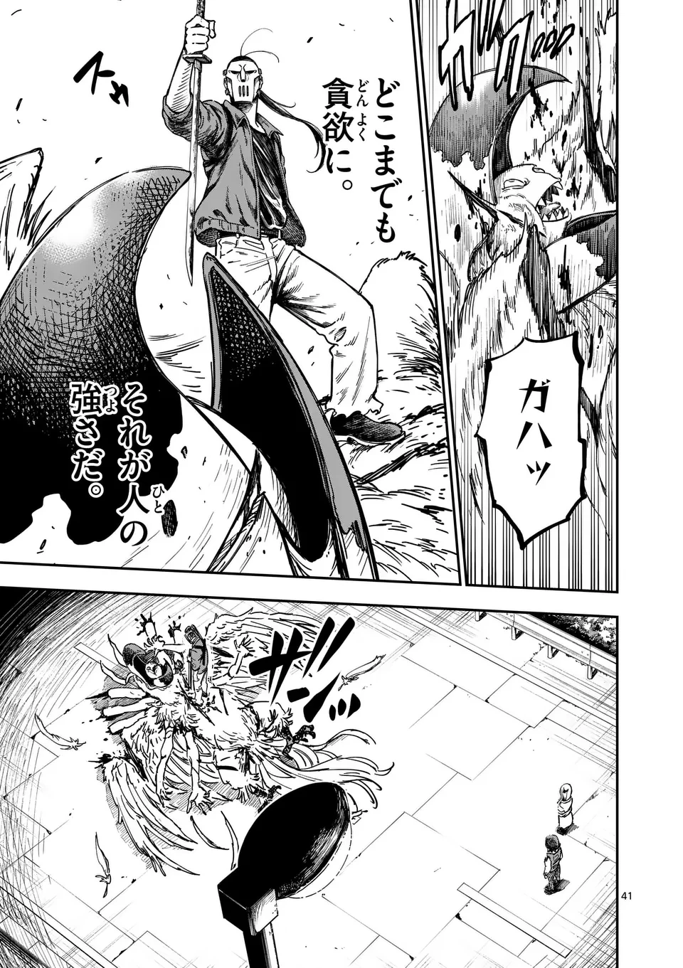 ダーウィンの大罪 第1話 - 41