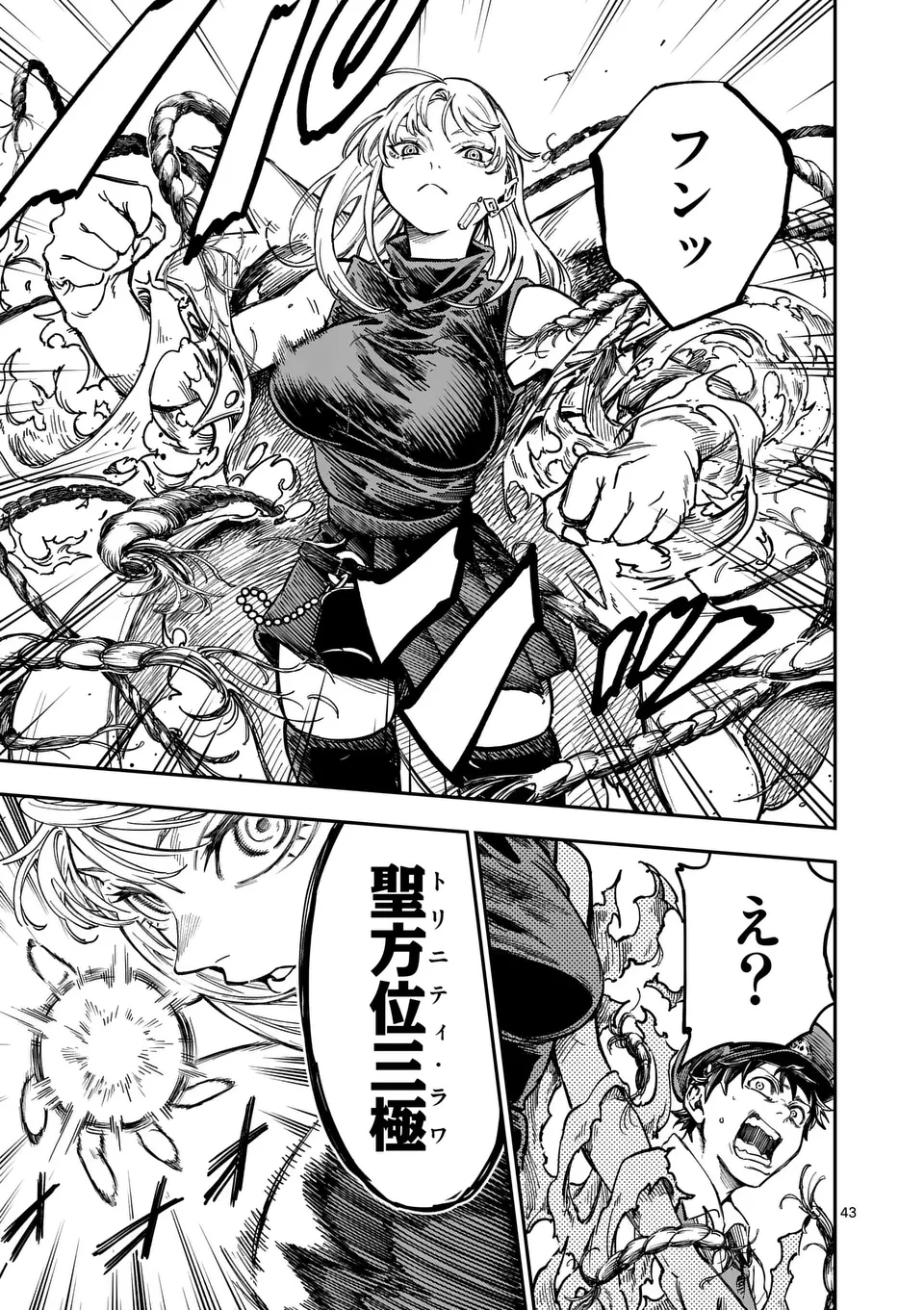 ダーウィンの大罪 第1話 - 43