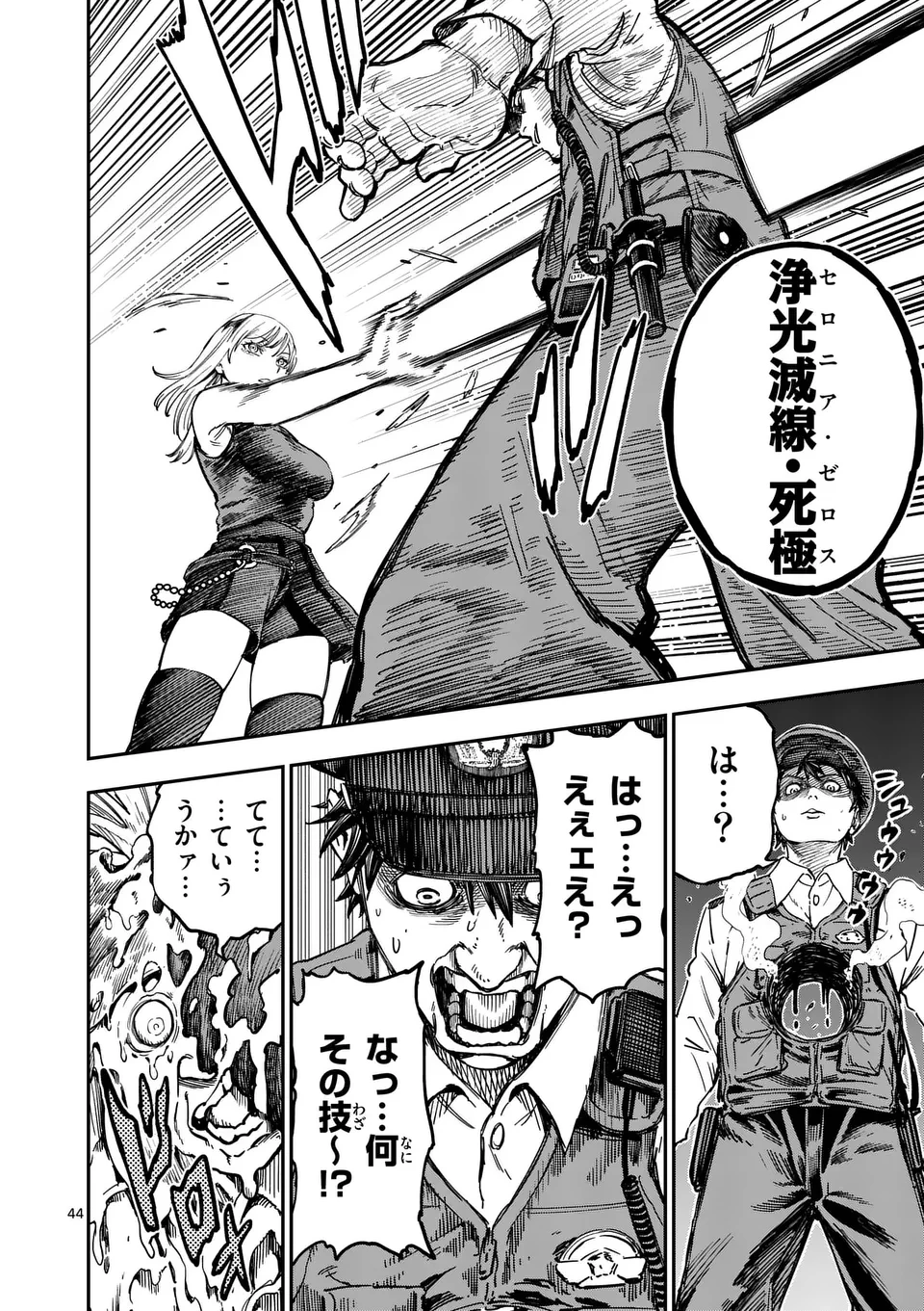 ダーウィンの大罪 第1話 - 44