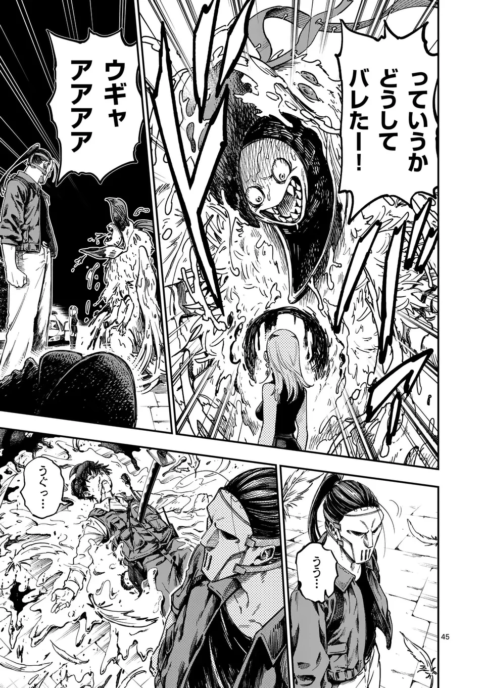 ダーウィンの大罪 第1話 - 45